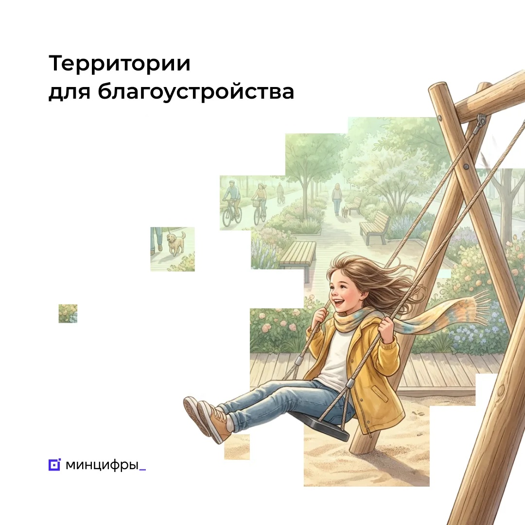 Сделайте свой район лучше — предложите территорию для благоустройства